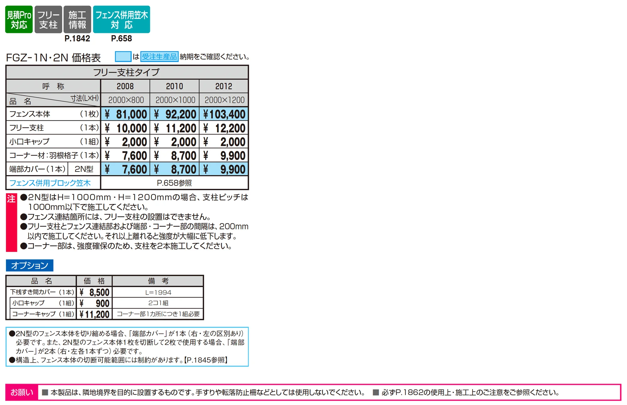 モンブレム1N型_価格_1