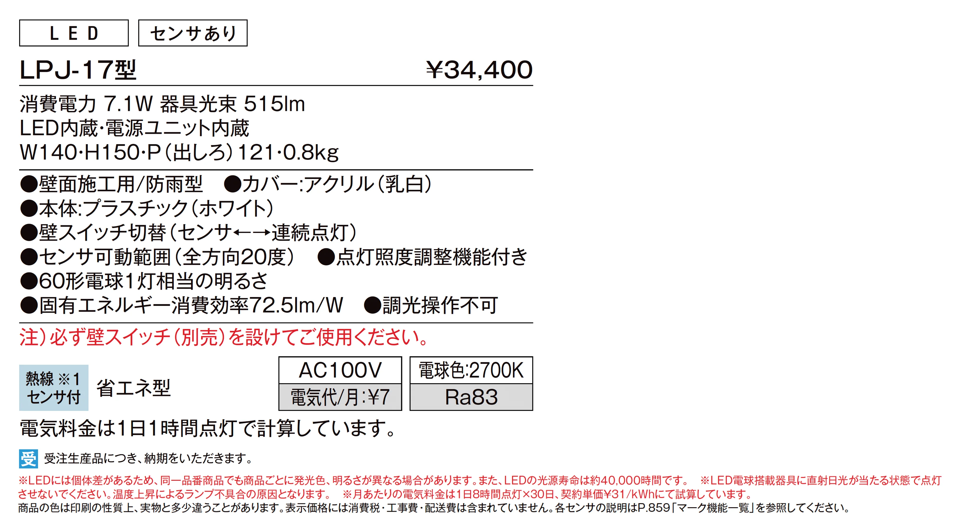ポーチライト LPJ-17型_価格_1