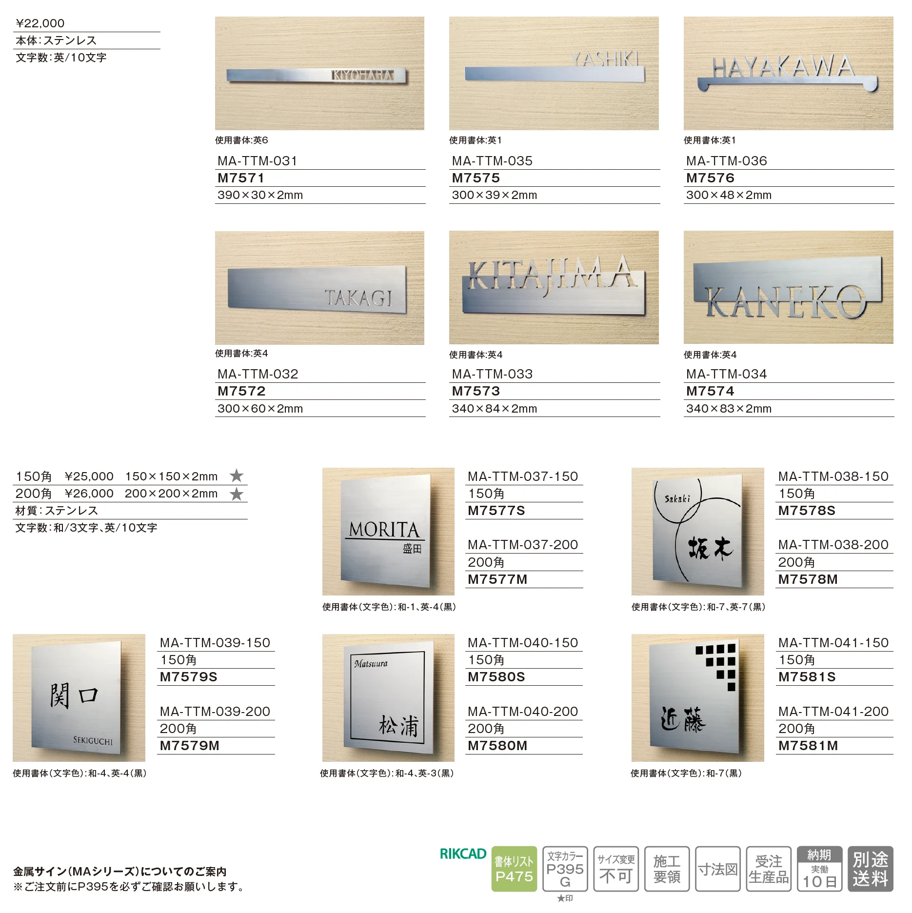 金属サイン(MAシリーズ)_価格_1