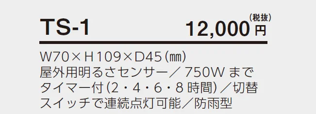 ﾘ･ﾚﾄﾛﾗﾝﾌﾟ/ｳﾞｨﾝﾃｰｼﾞﾗﾝﾌﾟ用 タイマー付 明るさセンサー【2024年版】_価格_1