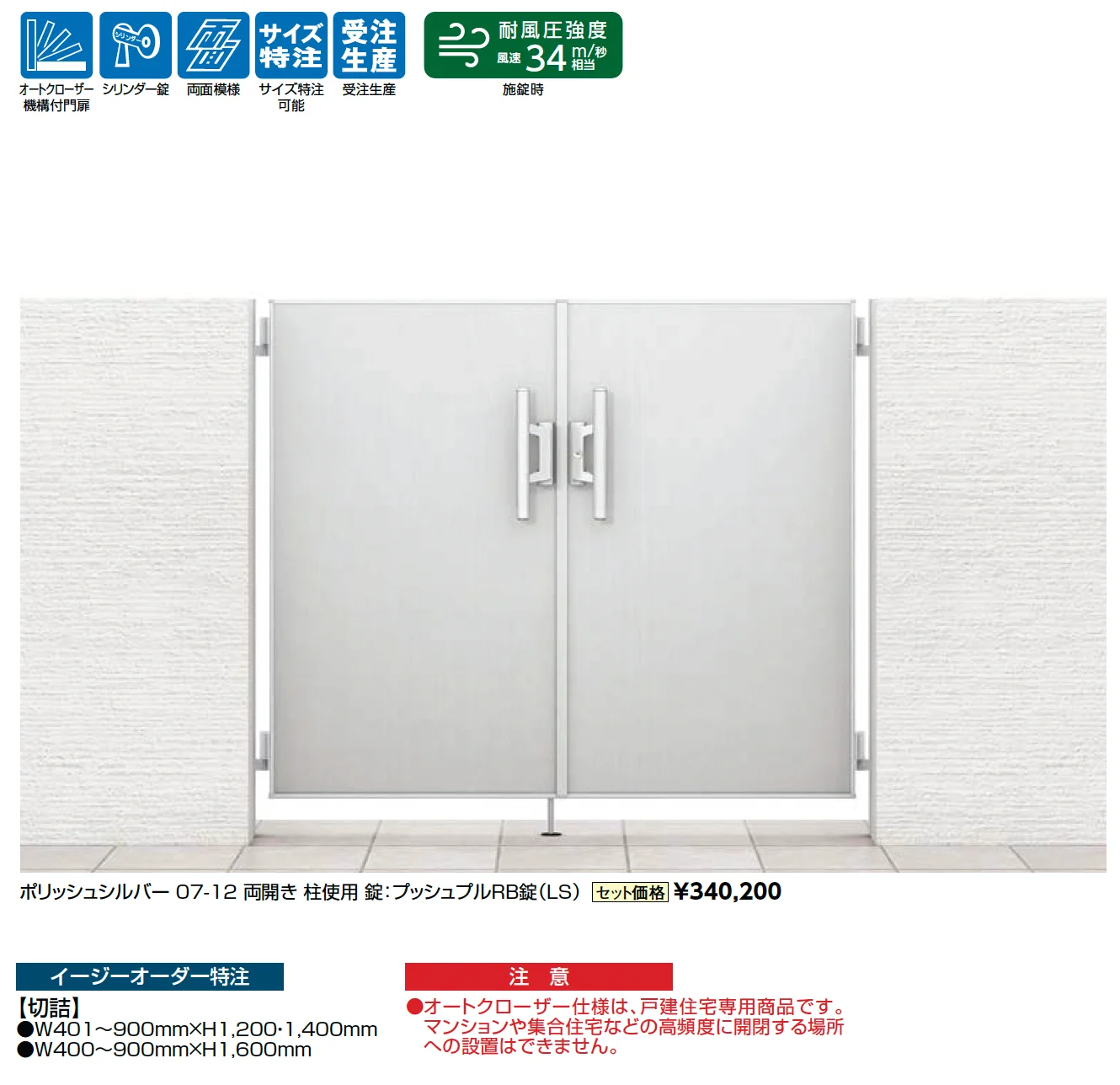開き門扉AA FM1型(木調)【2025年版】_価格_1