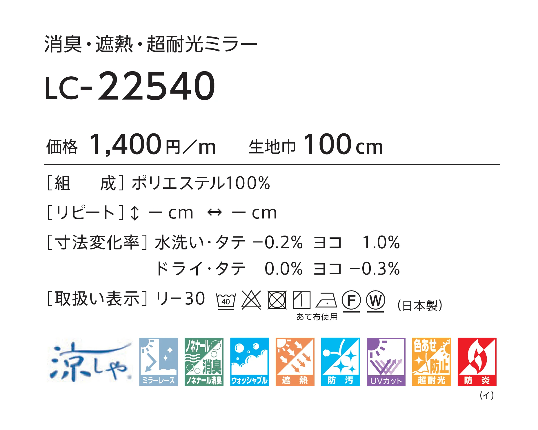 LC-22540_価格_1