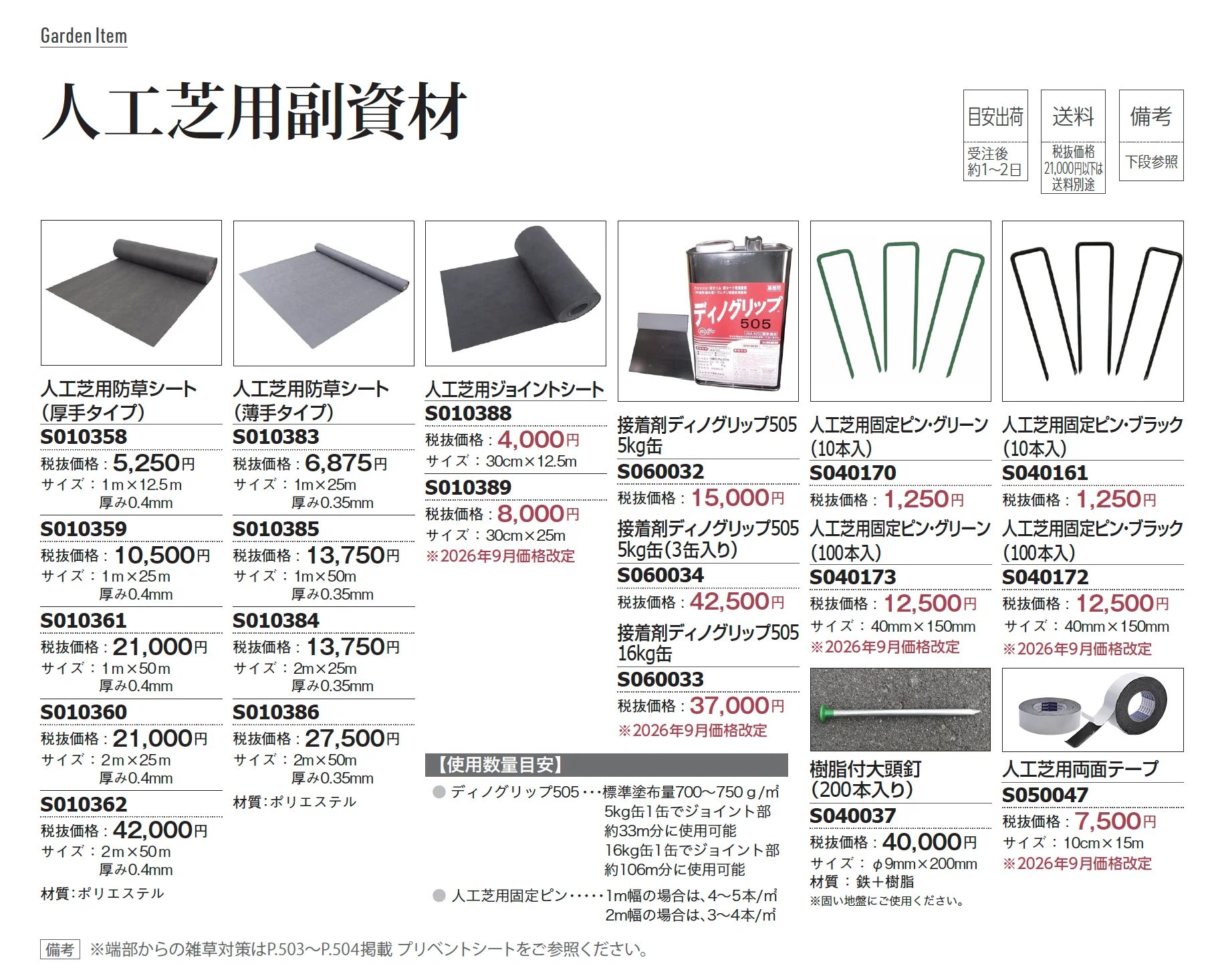 国産人工芝 極美ターフ カールタイプ_価格_2