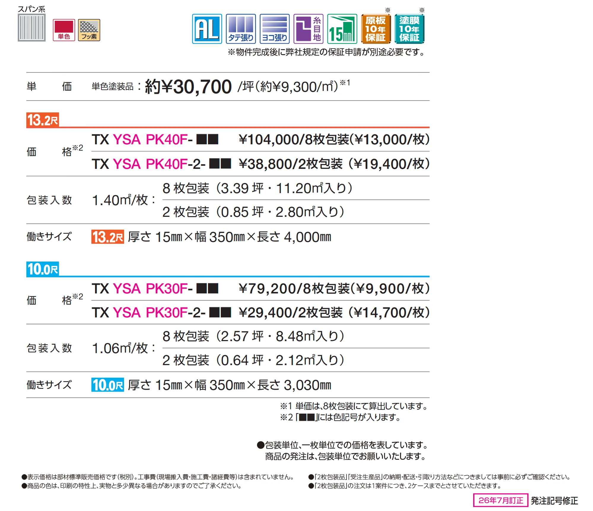 アルカベール ラインバークスパン_価格_1