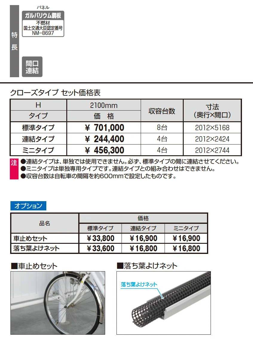 SLGR型 クローズタイプ【2025年10月価格改訂版】_価格_1