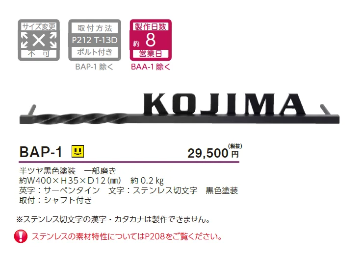 バールミ スピラタイプ ステンレス切文字表札【2025年版】_価格_1
