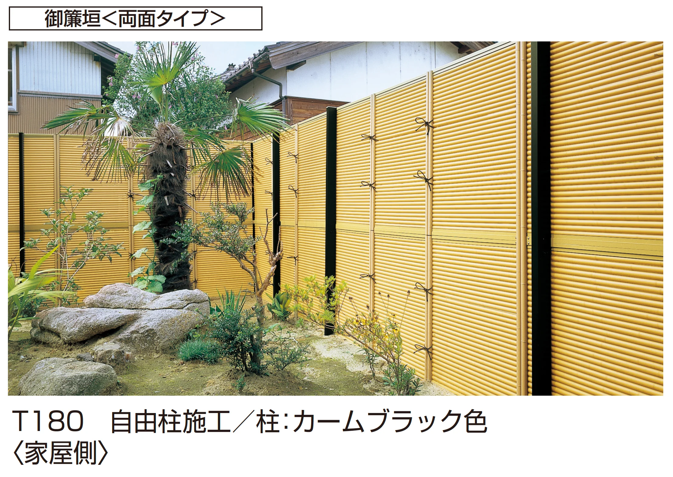 YKK APの「御簾垣」のサブ画像2