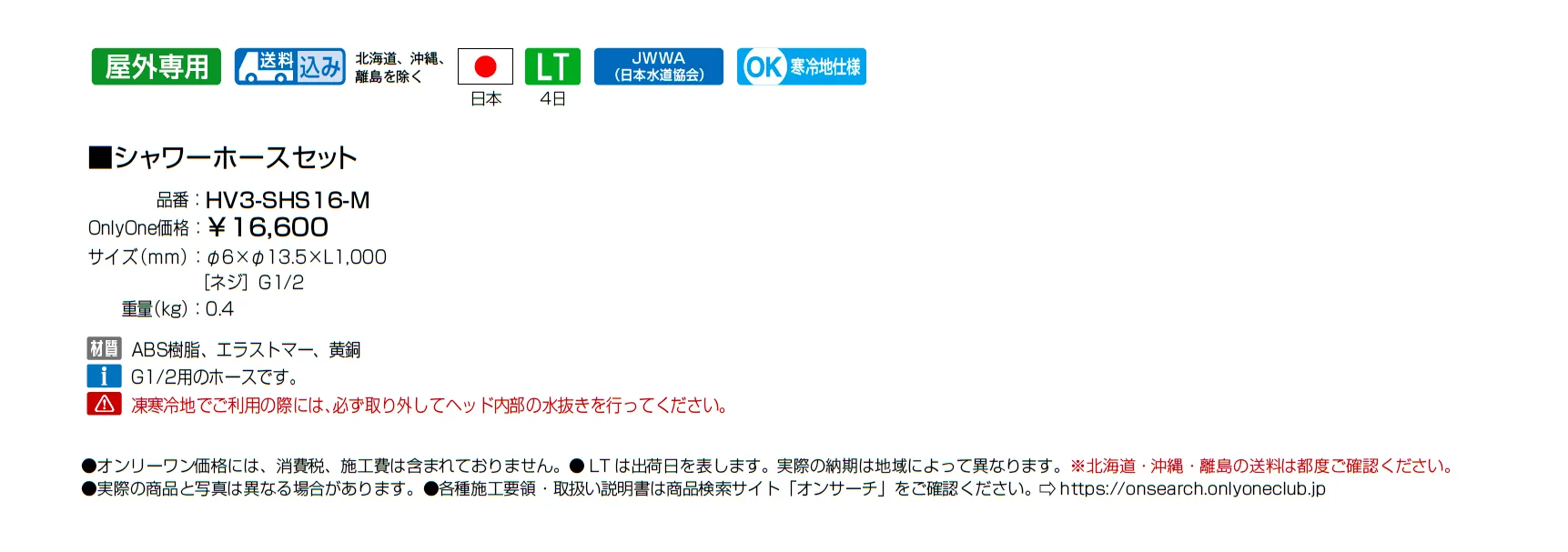 シャワーホースセット_価格_1