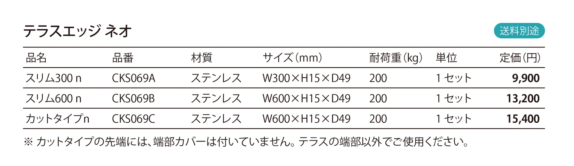 テラスエッジ ネオ_価格_1