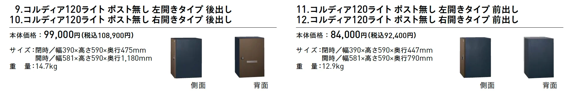 コルディア120ライト ポスト無し【2025年版】_価格_1