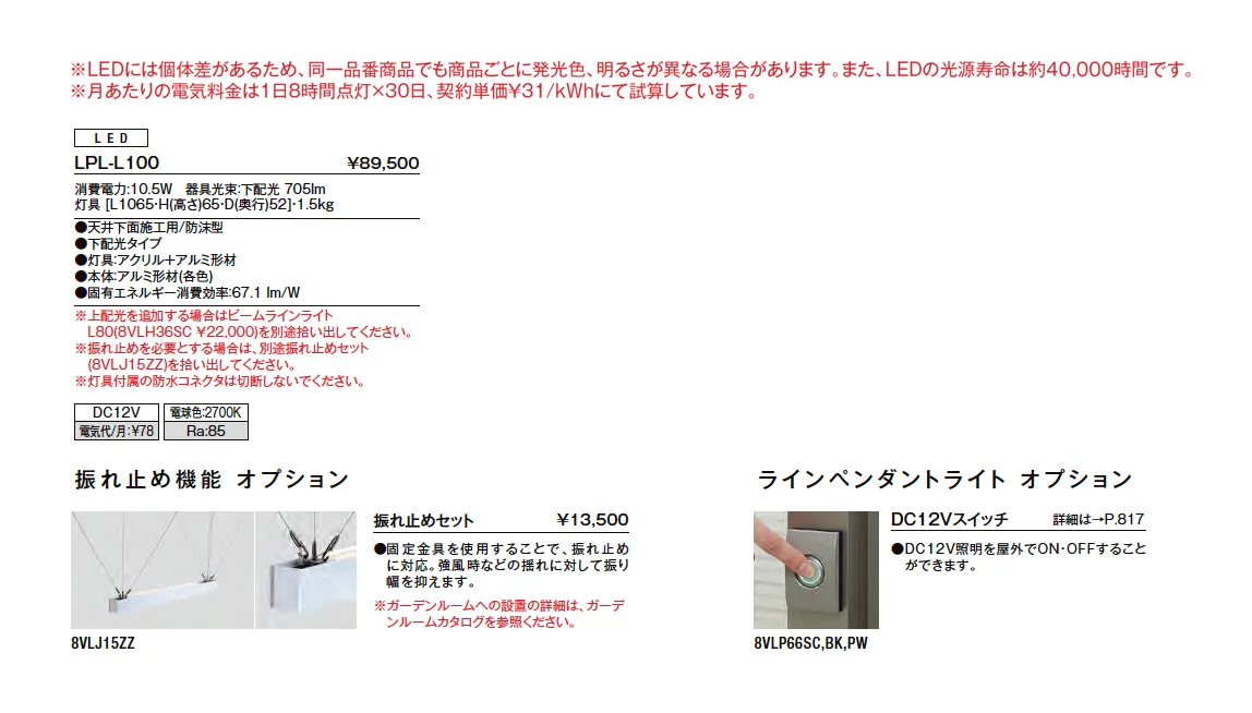 ラインペンダントライト ラインタイプ LPL-L100【2025年版】_価格_1
