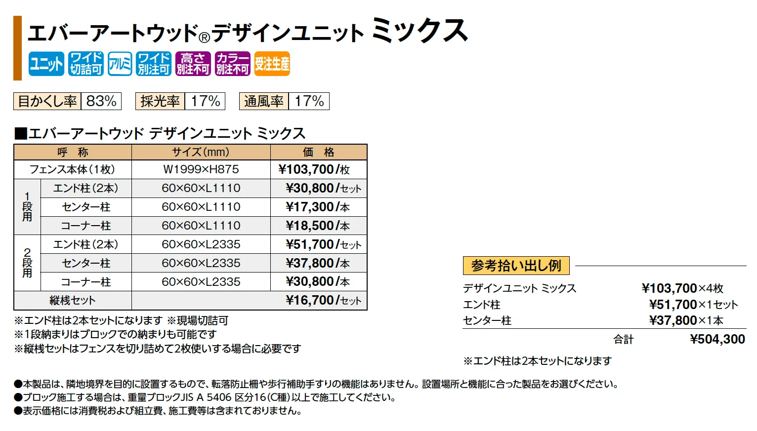 エバーアートウッド®︎デザインユニット ミックス_価格_1