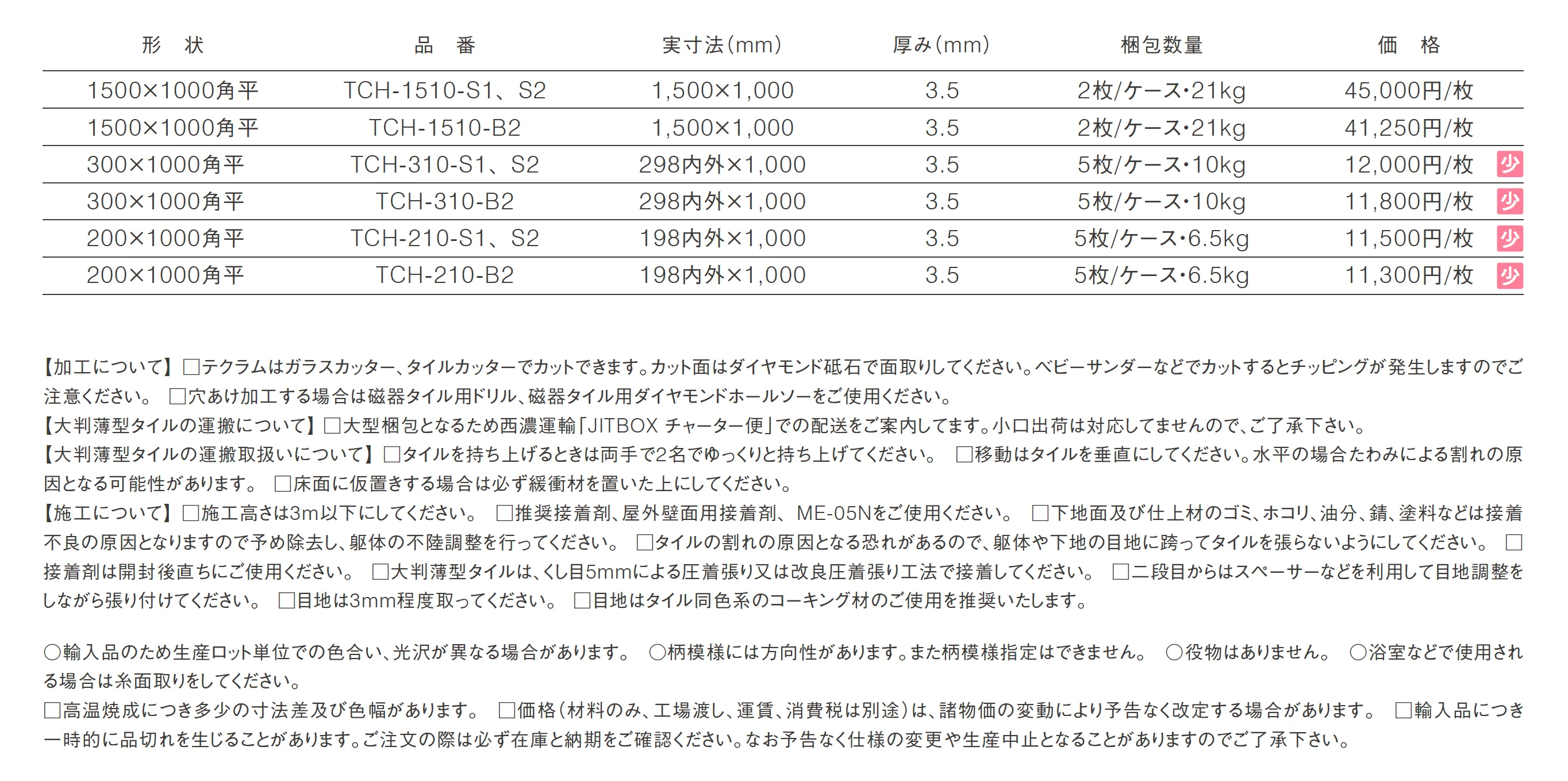 テクラム_価格_1