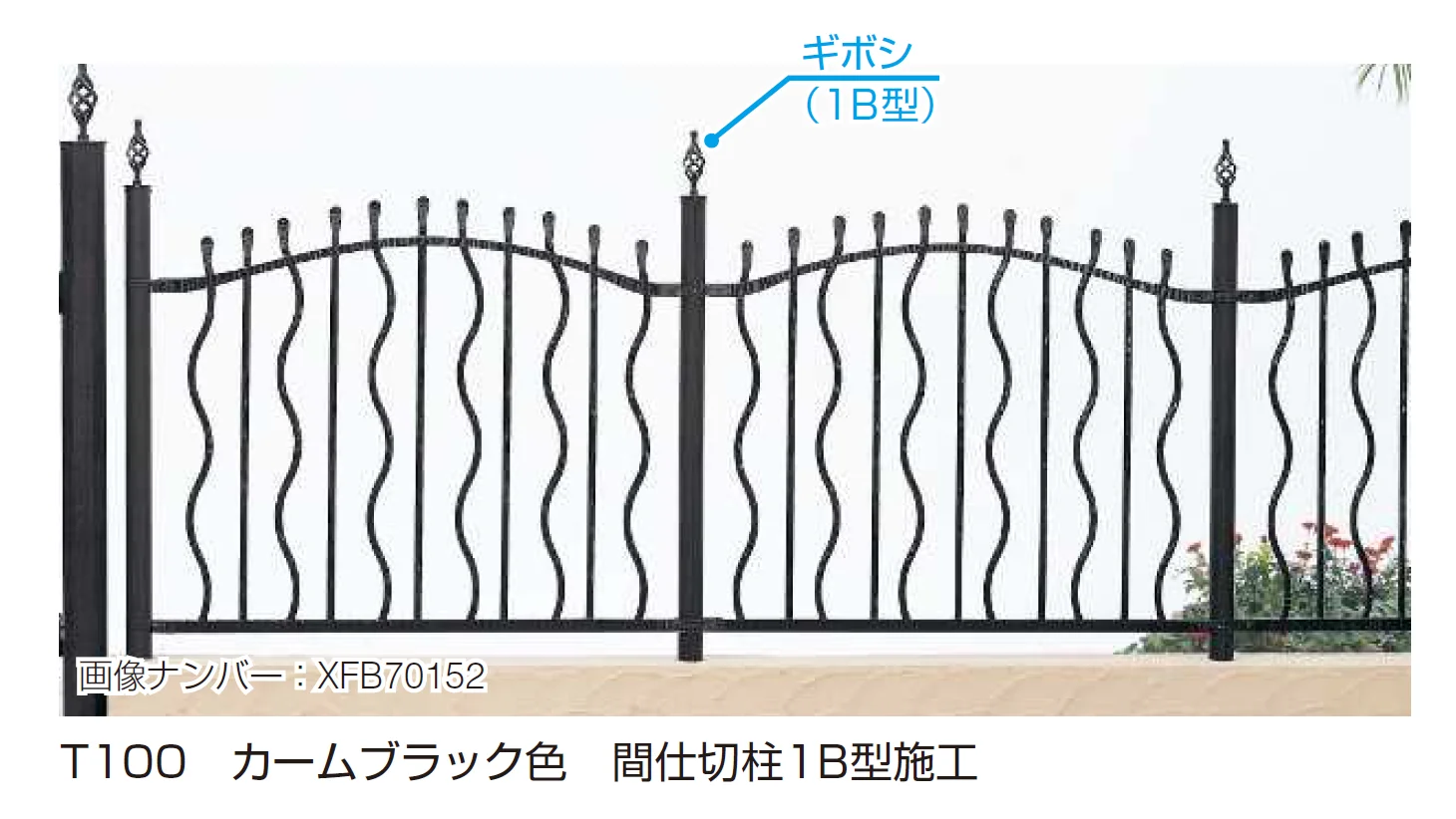 YKK APの「シャローネ シリーズ トラディシオン フェンス5型【2024年版】」
