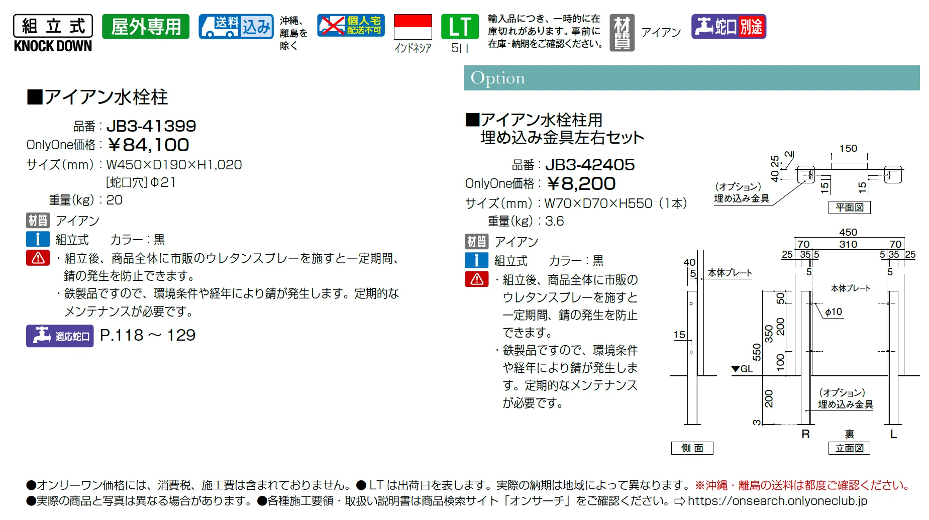 アイアン水栓柱【2025年版】_価格_1