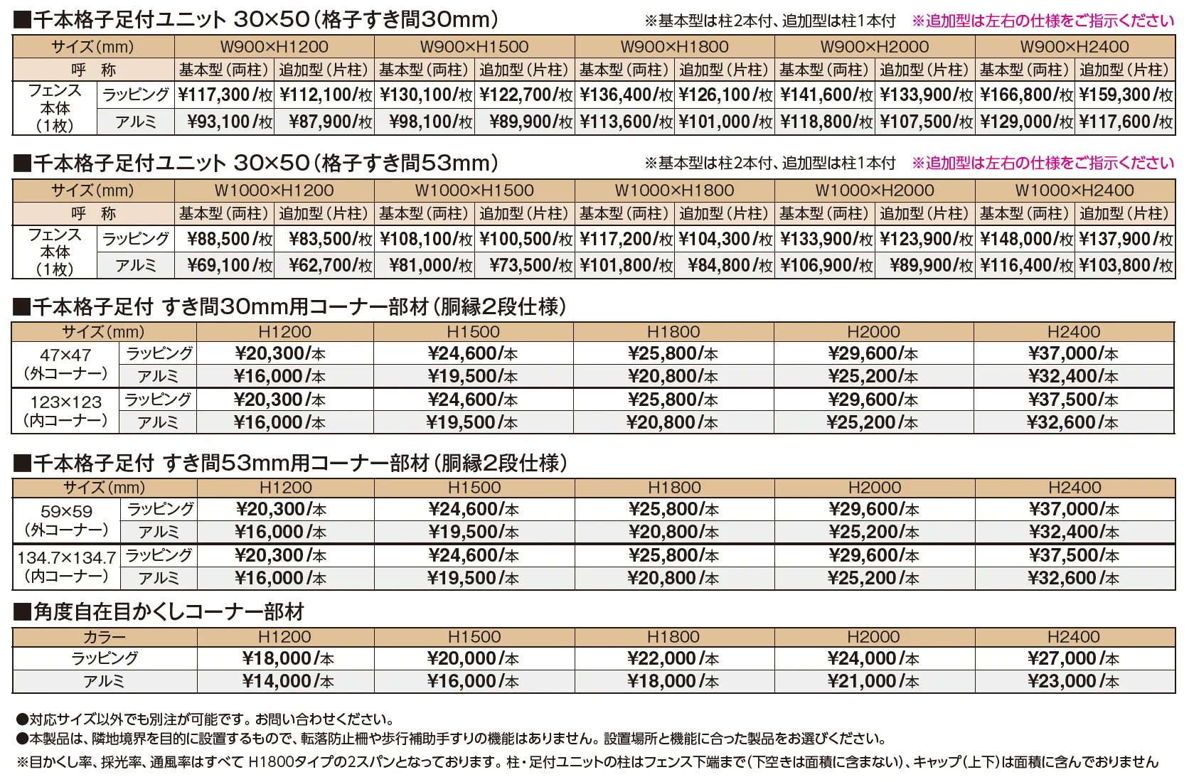 千本格子足付ユニット【2024年版】_価格_1