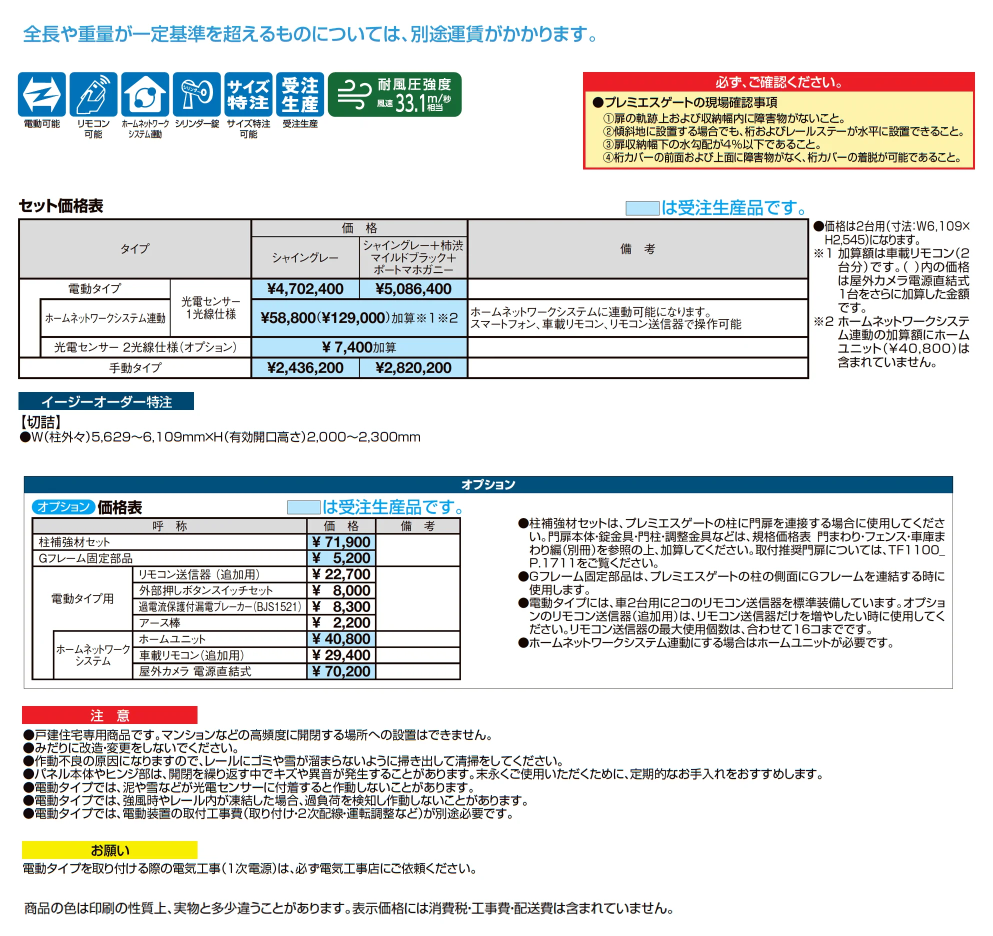プレミエスゲート ワイド SA型_価格_1