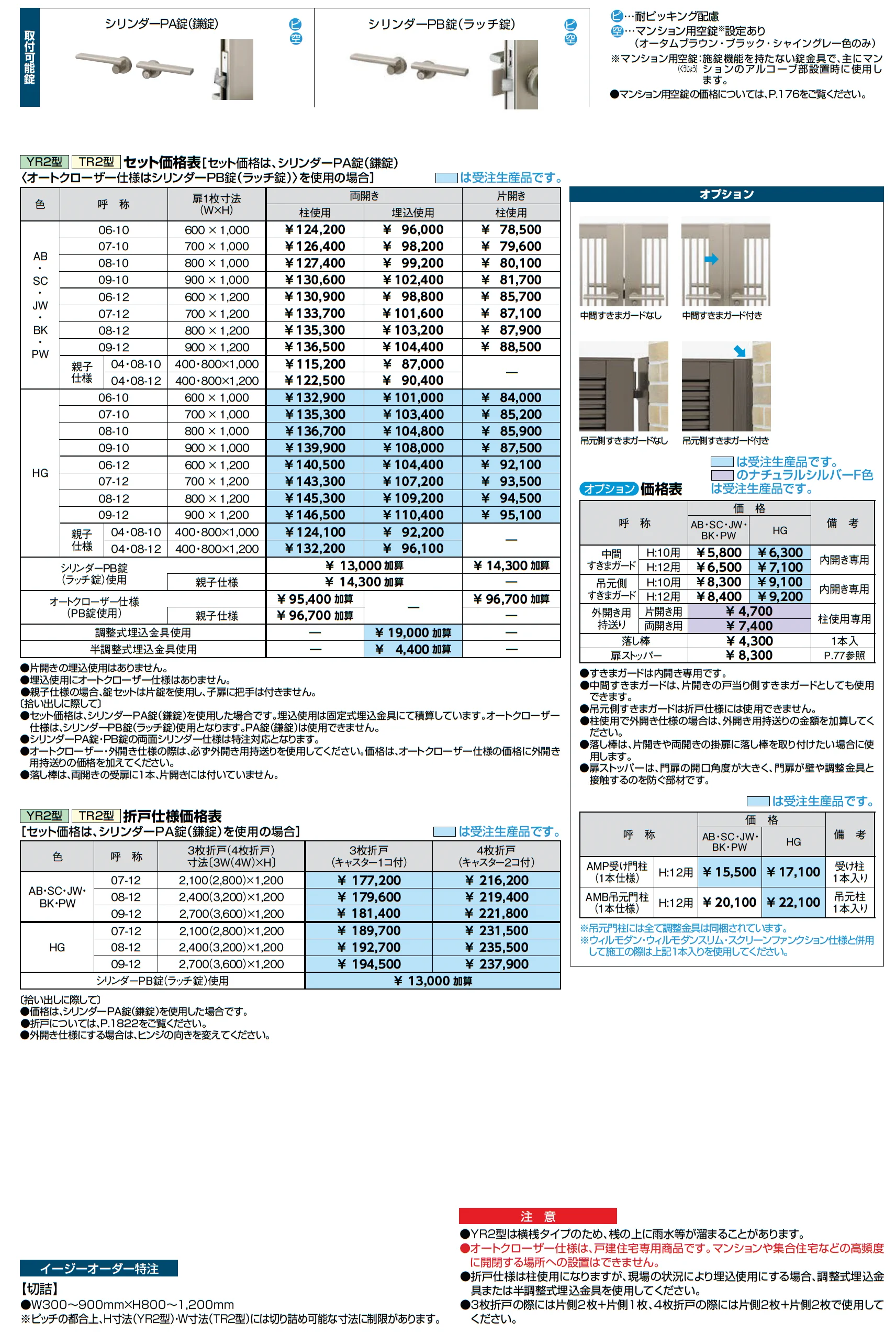 開き門扉AB TR2型_価格_2