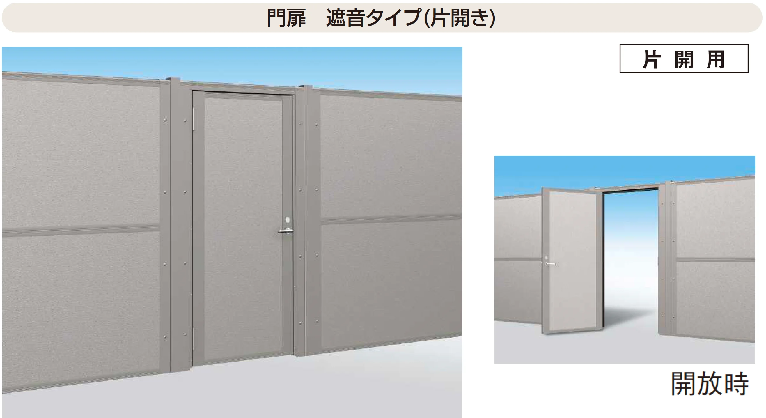 YKK APの「防音目隠し門扉LQM」