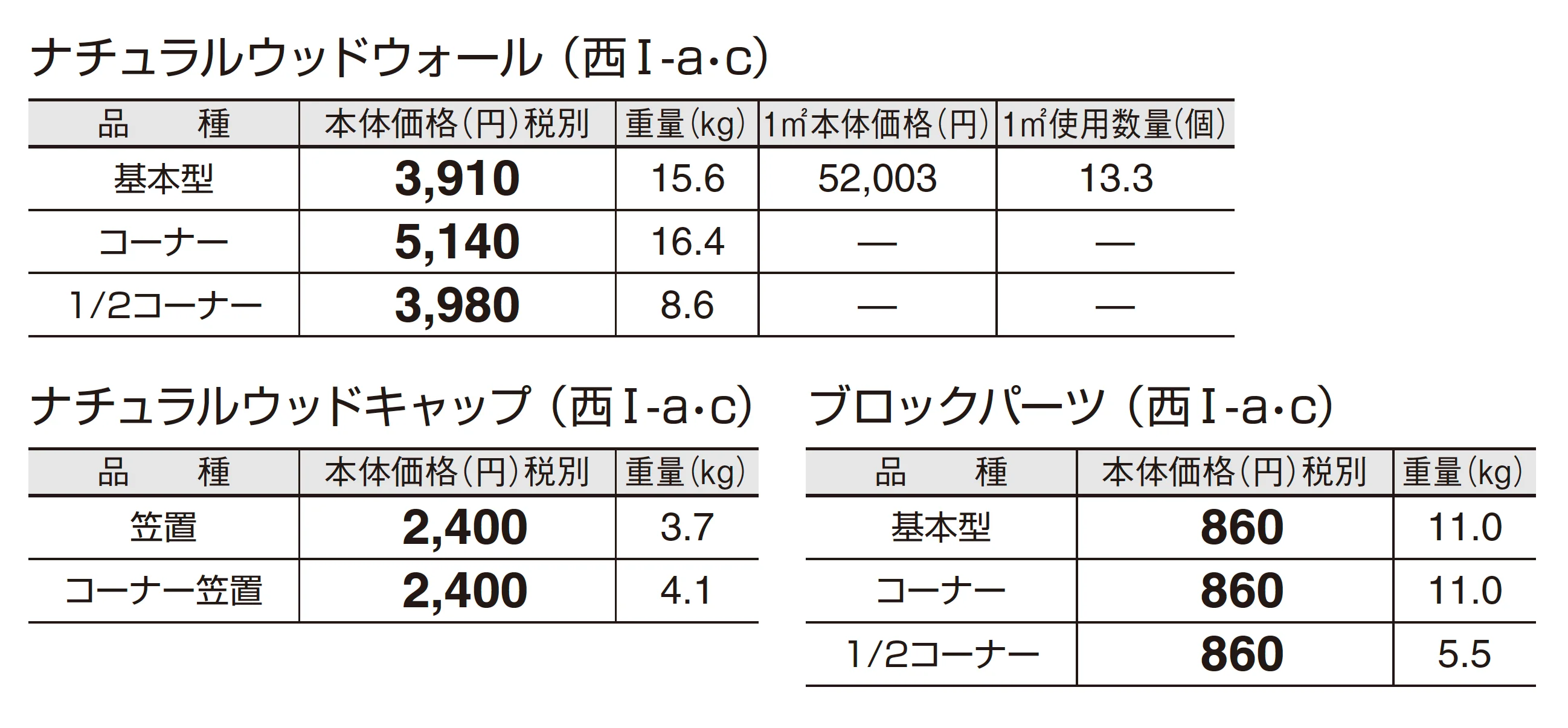 ナチュラルウッドウォール_価格_3