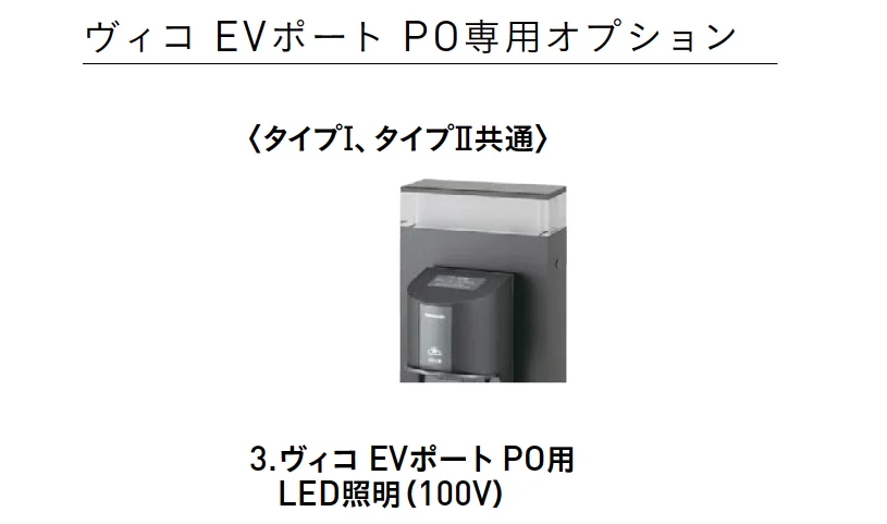 ユニソンの「ヴィコ®︎EVポート PO【2025年版】」のサブ画像4