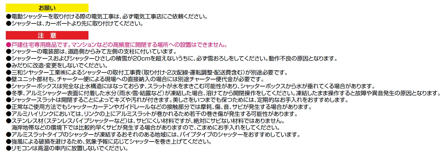 ワイドシャッターS Fタイプ【2024年版】_価格_3
