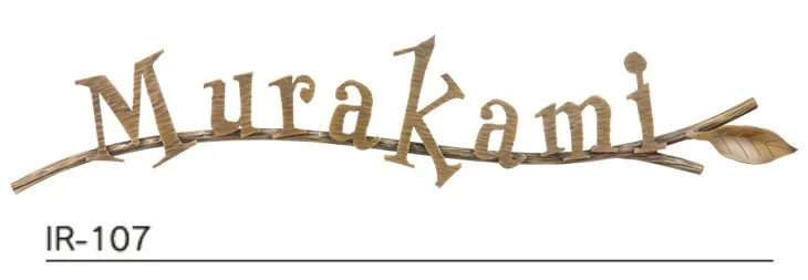 福彫の「ニューブラスアイアン・レーザーカット文字【2023年版】」のサブ画像7