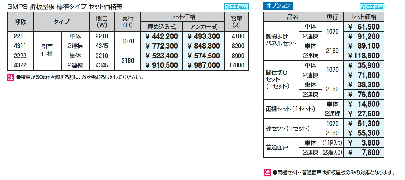 ダスティンG メッシュタイプ 標準タイプ 引戸仕様 折板屋根_価格_1