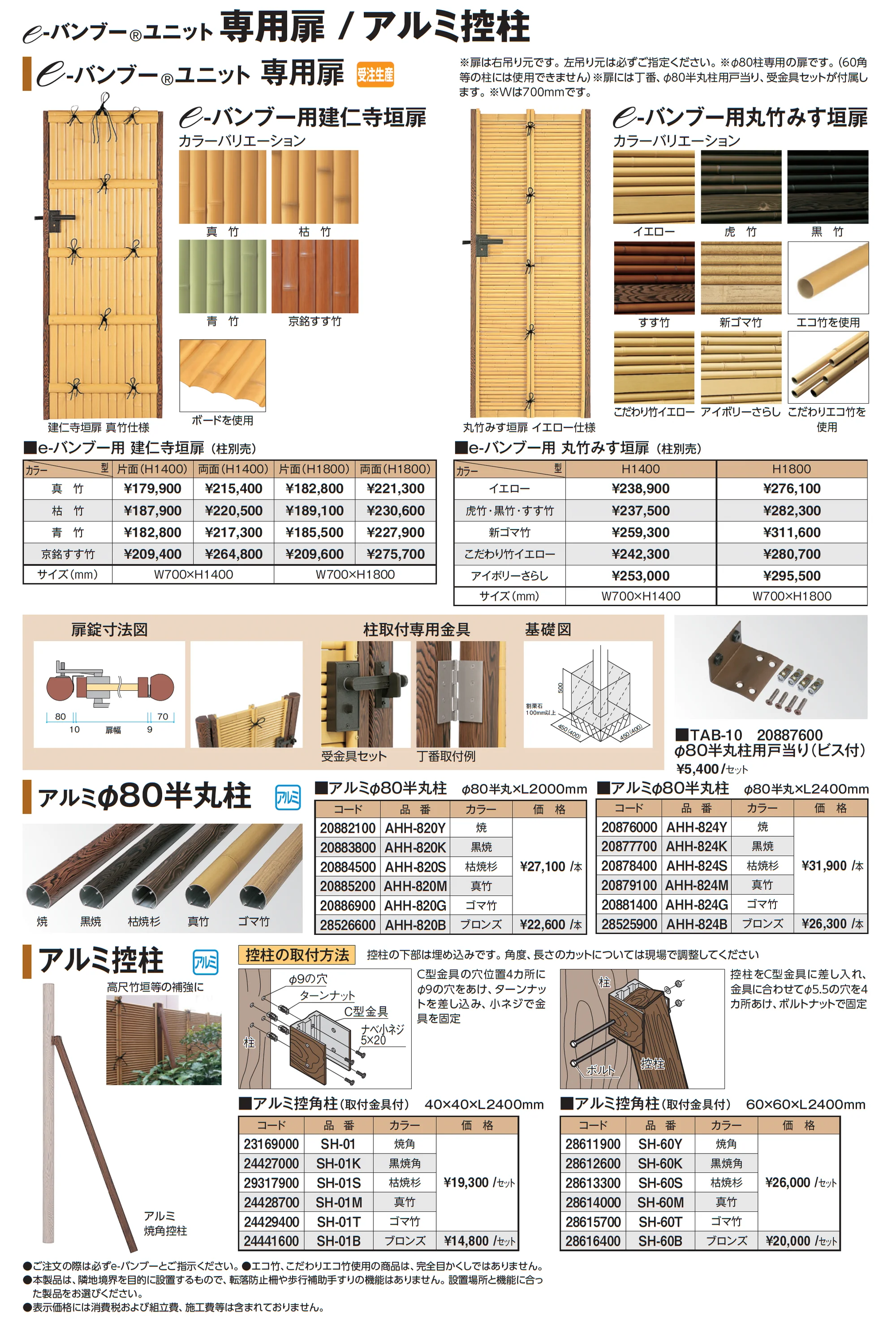 e-バンブー®︎ユニット こだわり竹®︎清水垣_価格_3