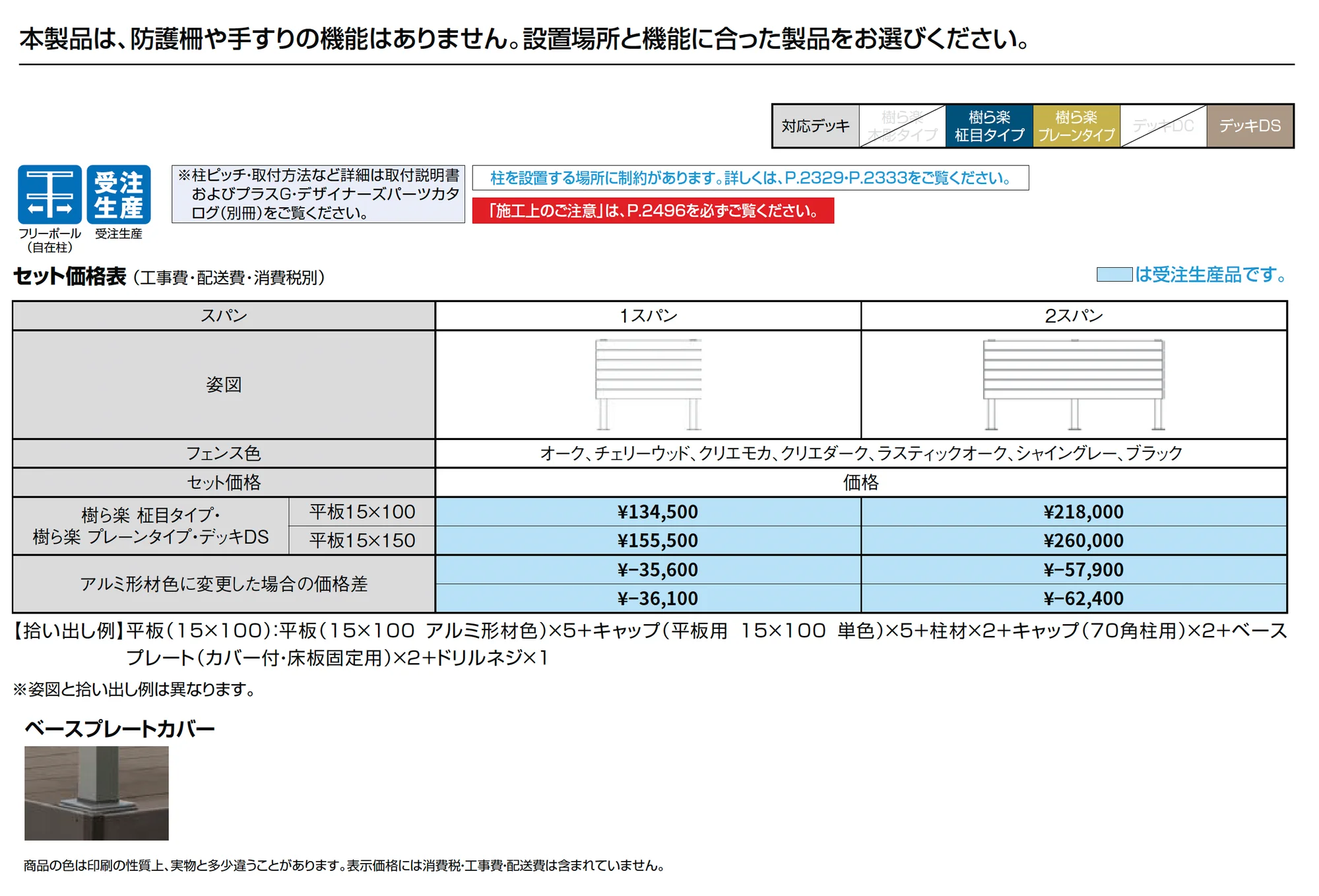 デザイナーズパーツフェンス デッキ仕様 樹ら楽 柾目タイプ・樹ら楽 プレーンタイプ・デッキDS専用_価格_1