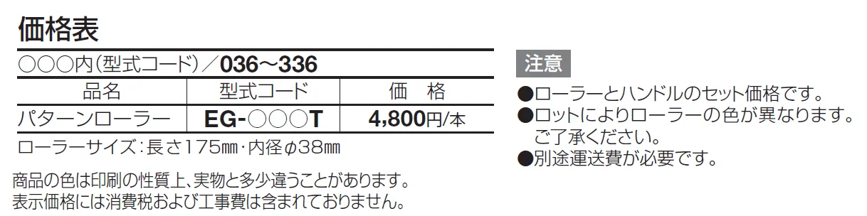 パターンローラー【2024年版】_価格_1