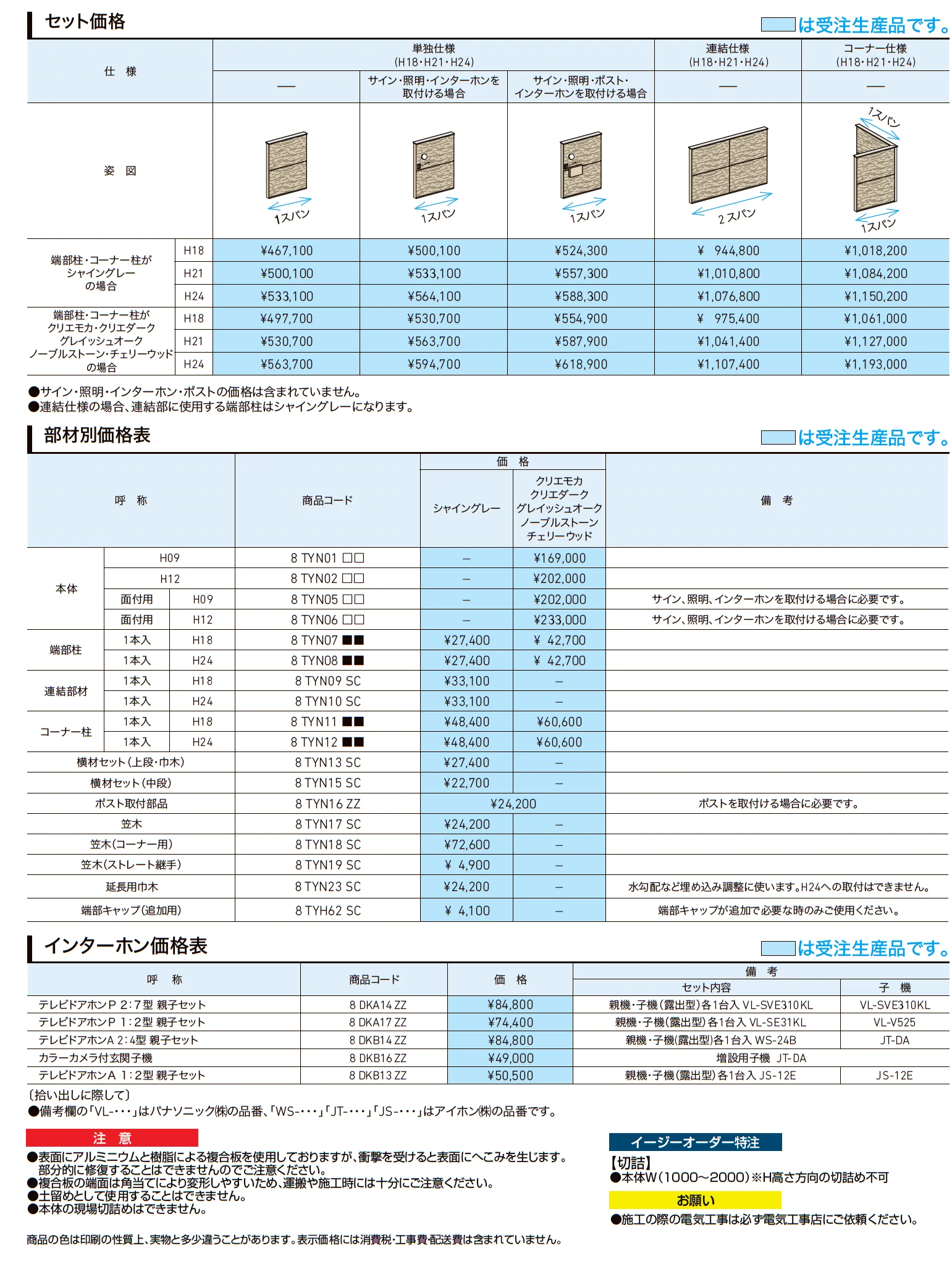 ウォールスクリーン_価格_1