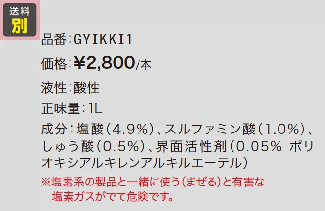コンクリ汚れイッキ落ち【2023年版】_価格_1