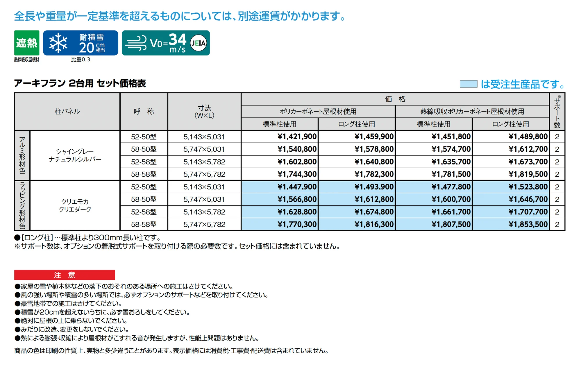 アーキフラン 2台用_価格_1
