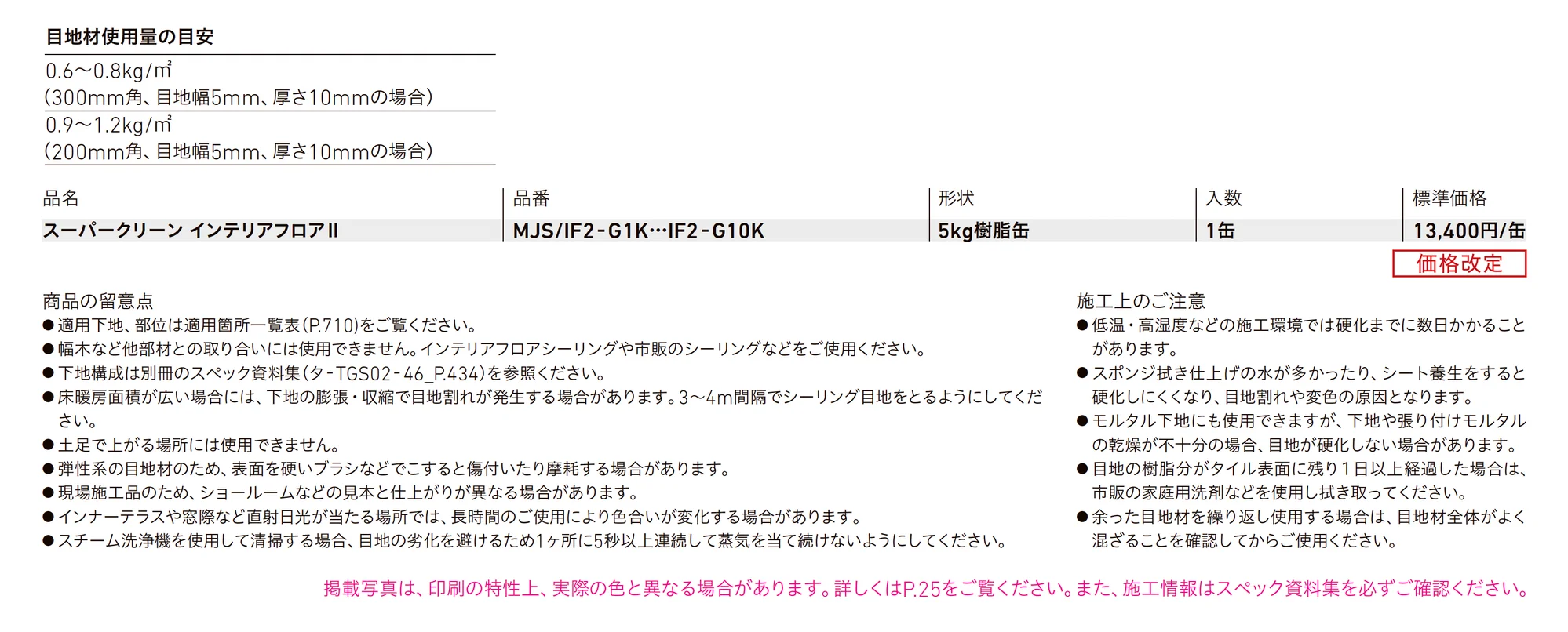 スーパークリーン インテリアフロアⅡ_価格_1