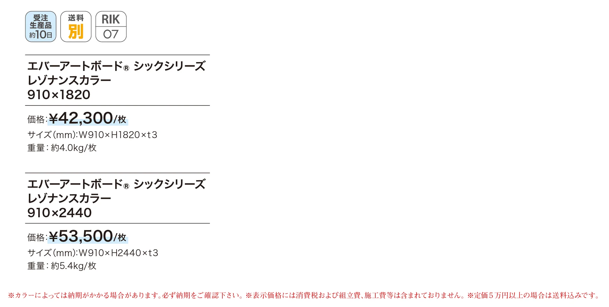エバーアートボード®︎ シックシリーズ レゾナンスカラー_価格_1