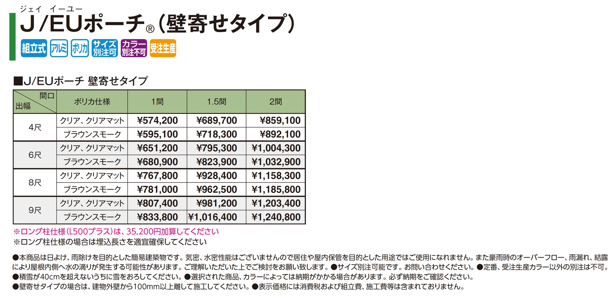 J/EUポーチ®︎(壁寄せタイプ)_価格_1