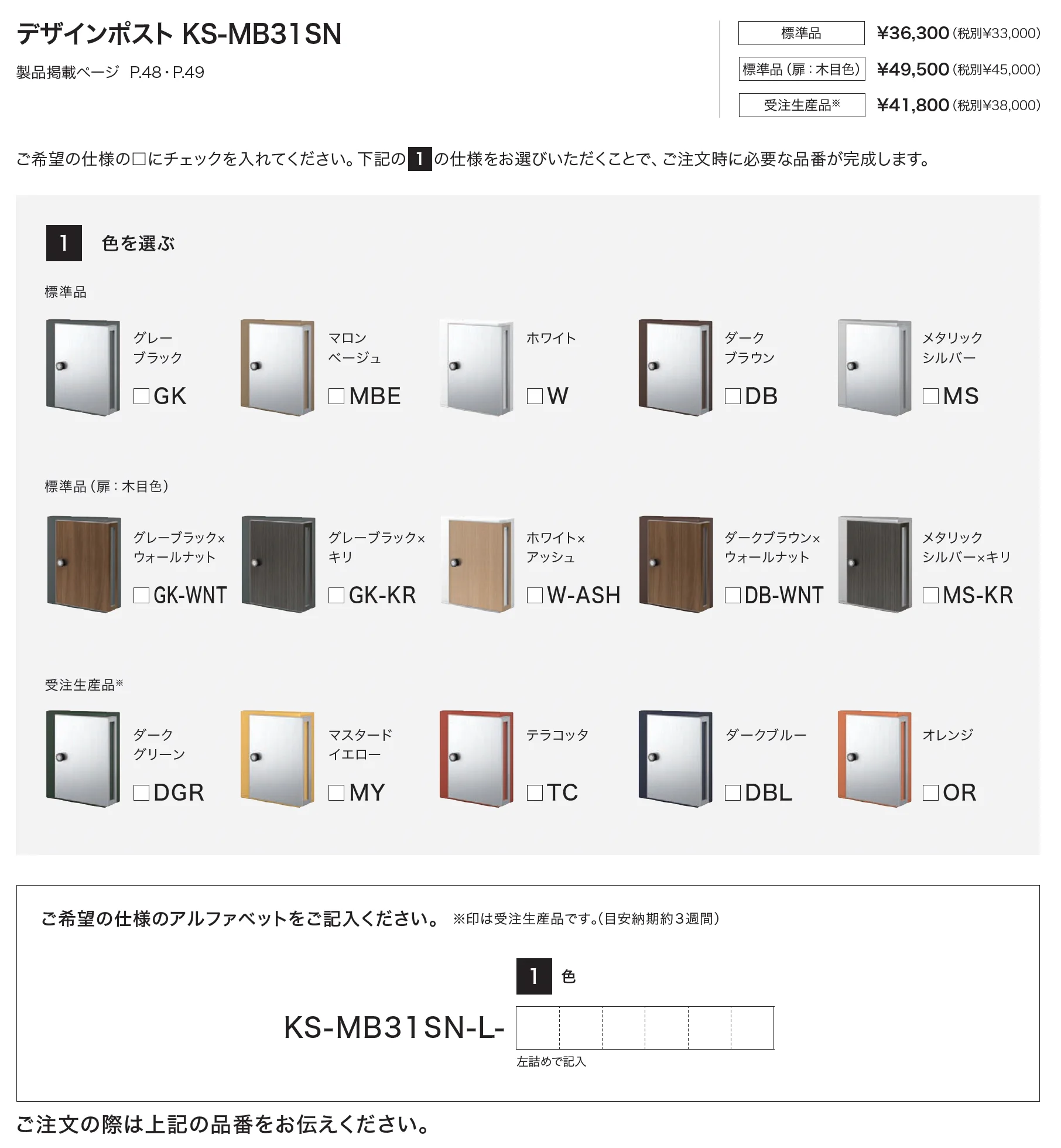 ポスト MB31SN_価格_2