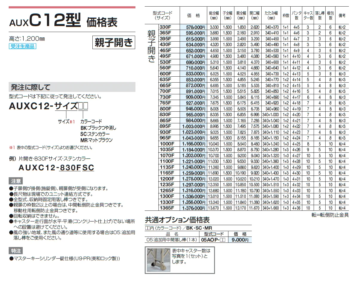 AUXC 12型/14型/16型【2025年版】_価格_2