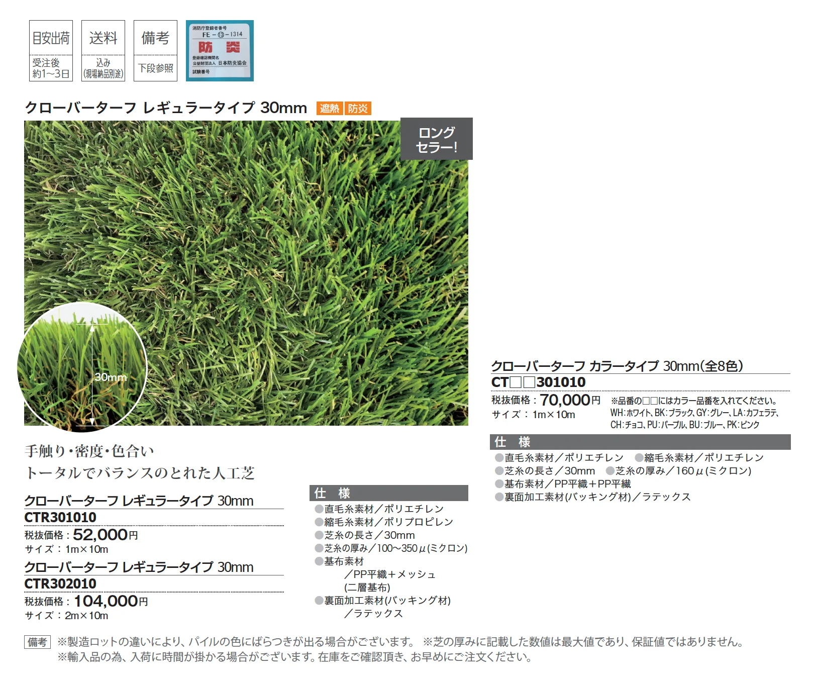 人工芝 クローバーターフ レギュラータイプ_価格_1