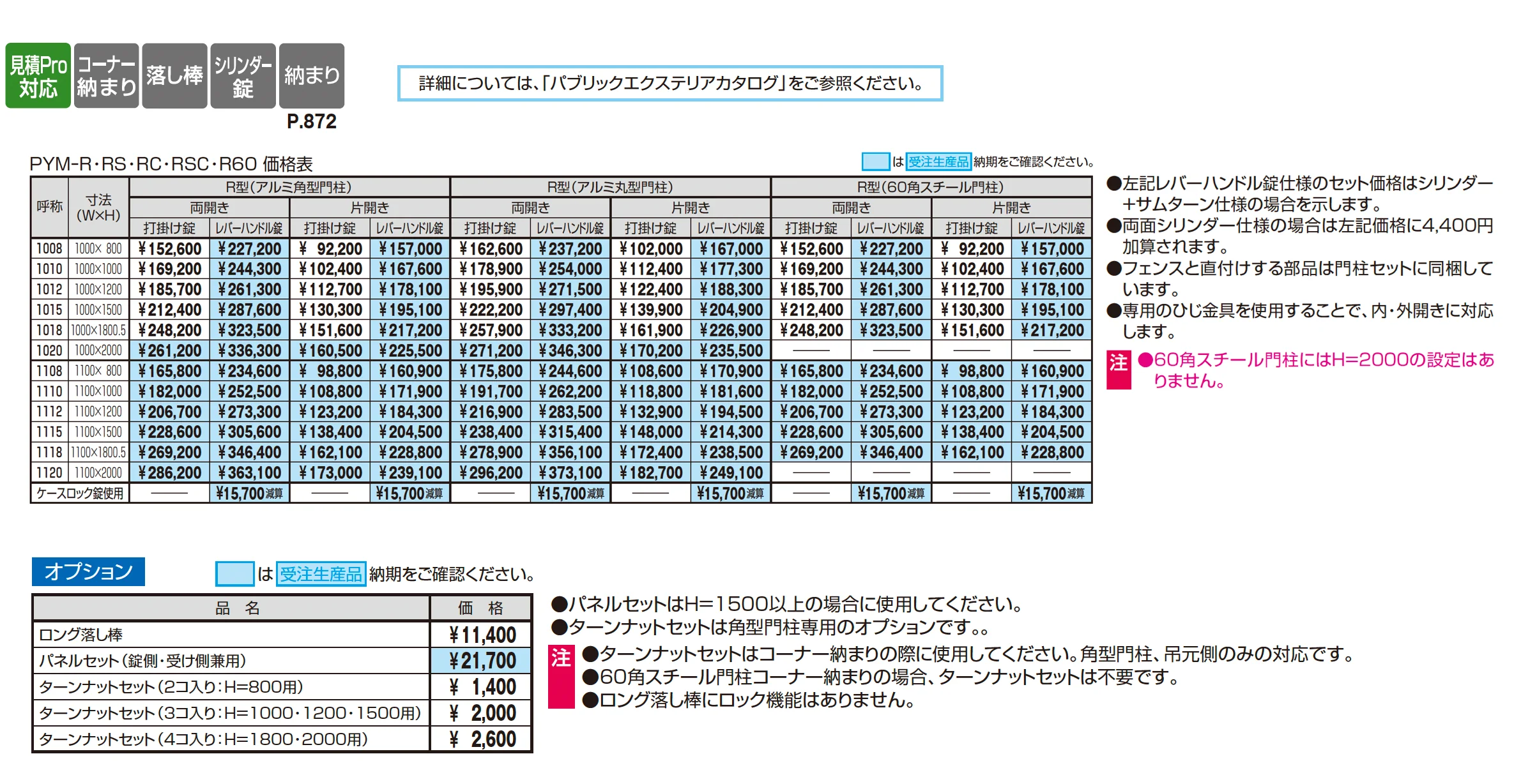 ユメッシュR型門扉 アルミ丸型門柱_価格_1