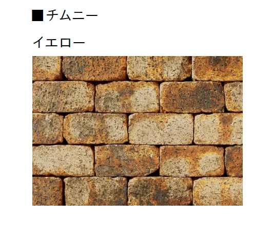 ユニソンの「チムニー(舗装材)【2025年版】」のサブ画像8