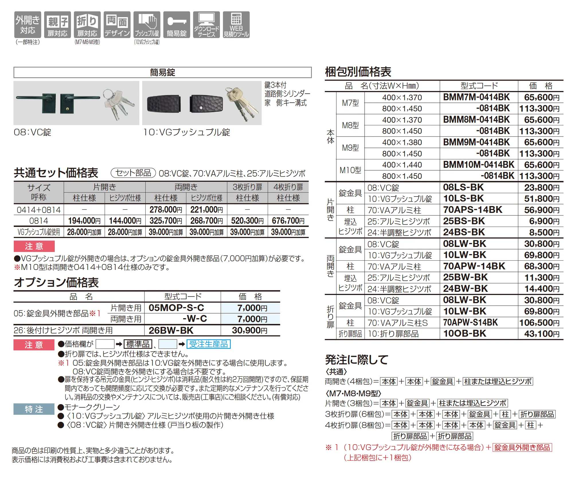 ブルーム門扉 M10型_価格_1