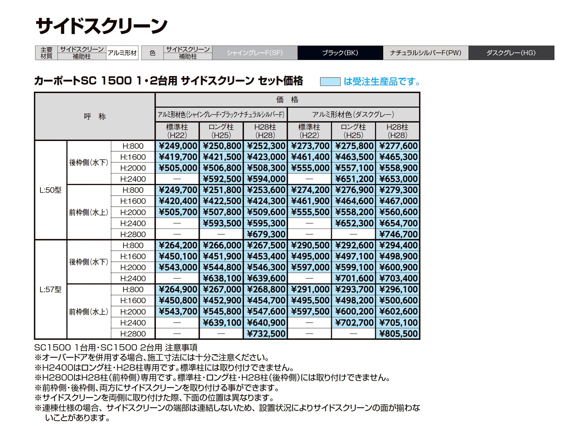 カーポートSC 1500 1台用_価格_5