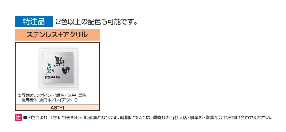 ステンレス+アクリル【2025年10月価格改訂版】_価格_2