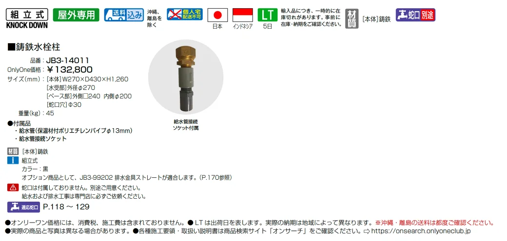 鋳鉄水栓柱【2025年版】_価格_1