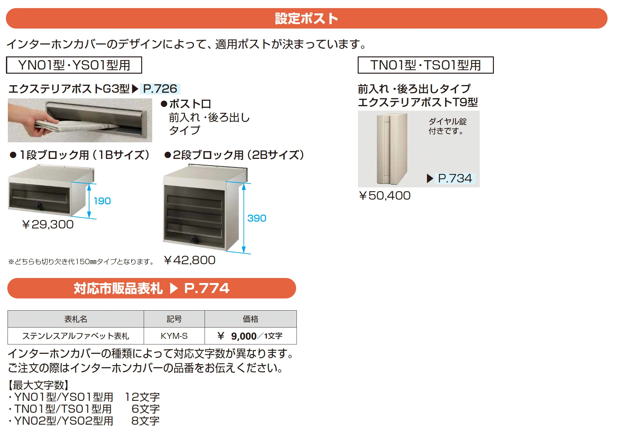 プリュード インターホンカバー YN01型【2025年版】_価格_1