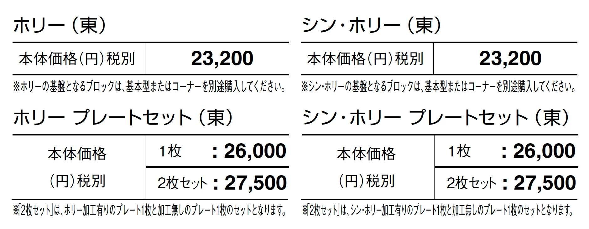 ホリー/シン・ホリー_価格_1