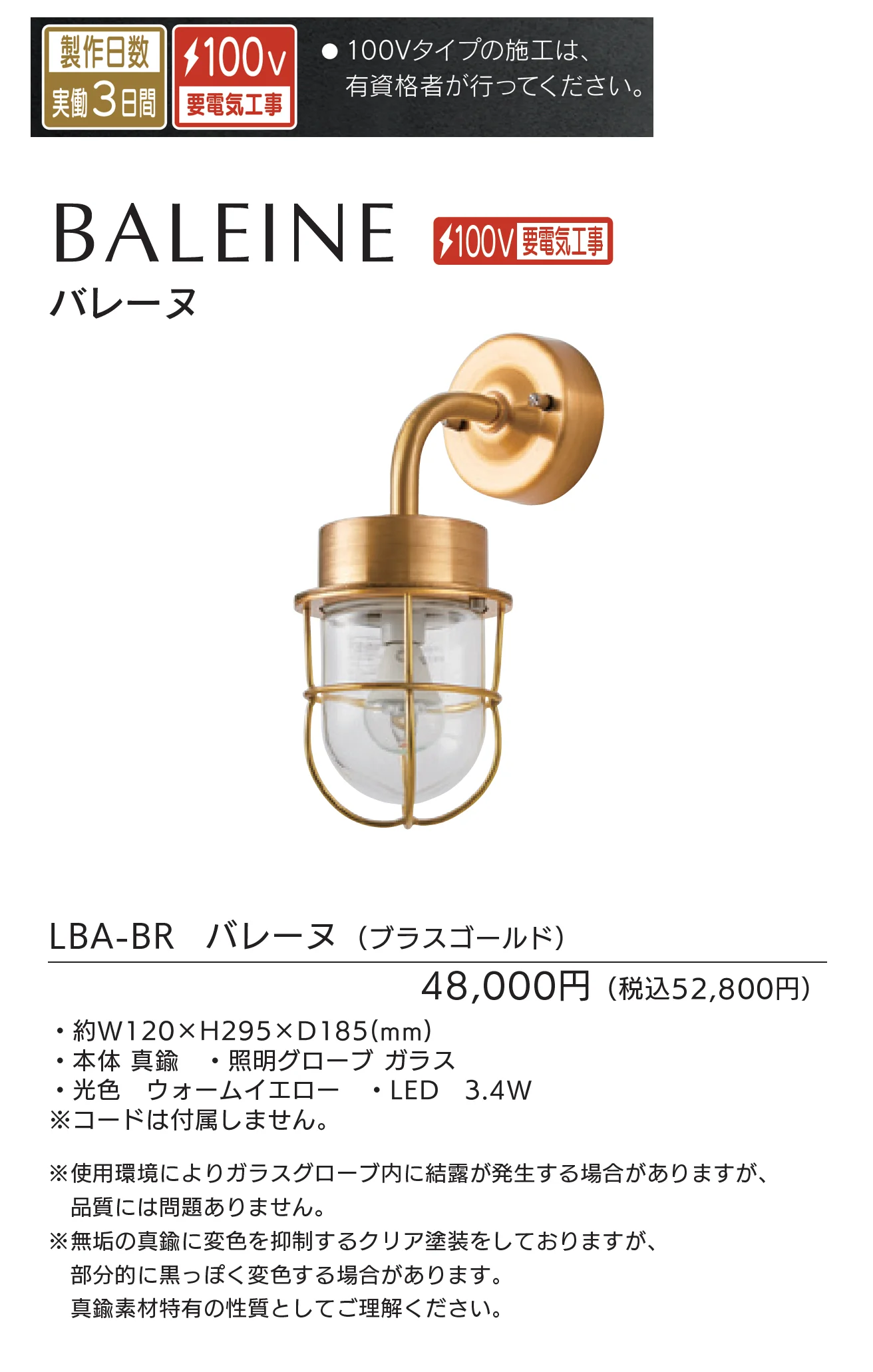 バレーヌ_価格_1