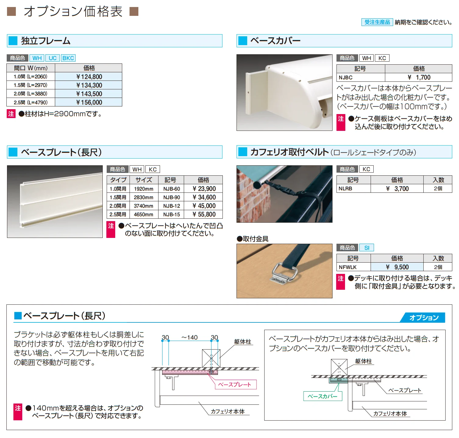 カフェリオ ロールタイプ(手動・電動・電手動タイプ)【2025年10月価格改訂版】_価格_3
